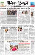 Dainik Tribune (Gurgaon Edition)