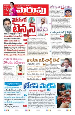 Merupu Epaper 16 November2025