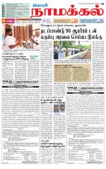 Namakkal-Salem Supplement