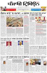 Punjabi Tribune (Delhi Edition)