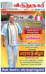 Virudhunagar-Madurai Supplement