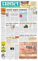 पुणे जिल्हा आवृत्ती