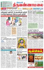 Tiruvannamalai-Vellore Supplement