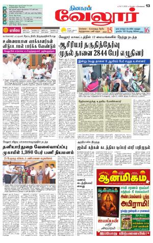 Vellore Supplement