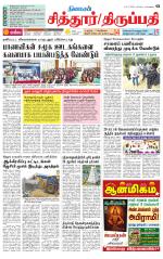 Chitoor-Vellore Supplement