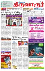 Thiruvarur-Trichy Supplement