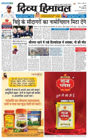 Divya Himachal Chandigarh