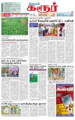 Karur-Trichy Supplement