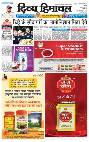 Divya Himachal Pathankot