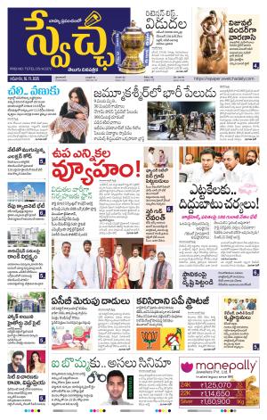 Swetcha daily TG epaper 16.11.2025