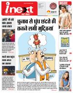 Indore Hindi ePaper, Indore Hindi Newspaper - InextLive