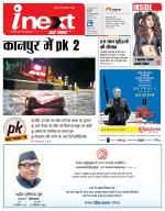 Kanpur Hindi ePaper, Kanpur Hindi Newspaper - InextLive