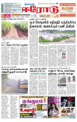 Erode-Coimbatore Supplement