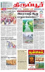 Tirupur-Coimbatore Supplement