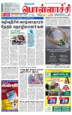 Pollachi-Coimbatore Supplement