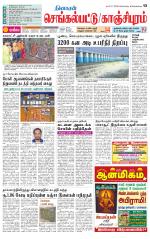 Kanchipuram-Chennai Supplement