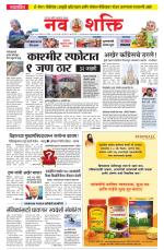Navshakti Epaper