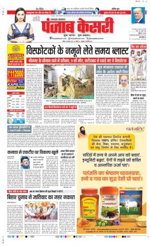 Date 16-11-2025 Punjab Kesari Uttrakhand Main