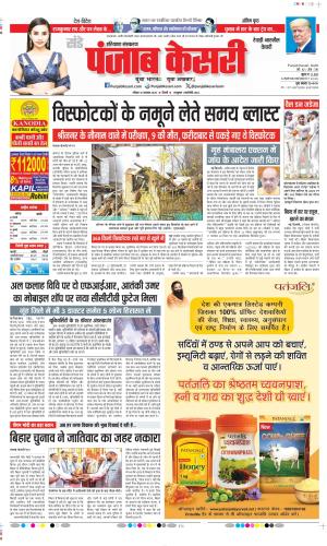 Date 16-11-2025 Punjab Kesari Rewari 