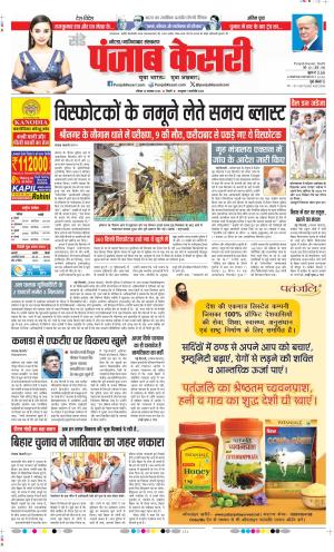Date 16-11-2025 Punjab Kesari Noida