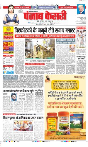 Date 16-11-2025 Punjab Kesari Lucknow