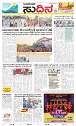 Sudina(Belthangadi - Bantwal)