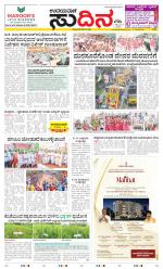 Sudina (Greater Mangaluru)