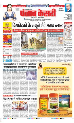 Date 16-11-2025 Punjab Kesari Gurugram