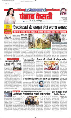  Date 16-11-2025 Punjab Kesari Bihar and Jharkhand