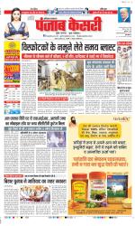 Bahadurgarh - Punjab Kesari