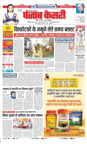  Date 16-11-2025 Punjab Kesari Aligarh