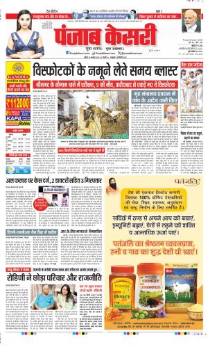  Date 16-11-2025 Punjab Kesari DELHI MAIN