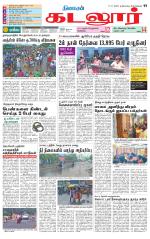 cuddalore supplement