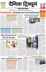 Dainik Tribune (Chandigarh)