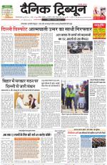 Dainik Tribune (Gurgaon Edition)
