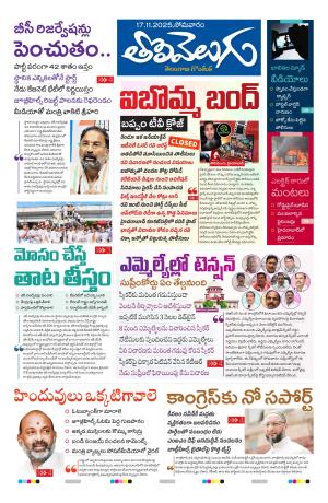 Tolivelugu Epaper 17 November 2025