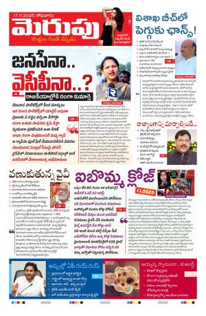 Merupu Epaper 17 November 2025