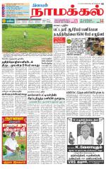 Namakkal-Salem Supplement