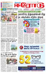 Erode-Coimbatore Supplement