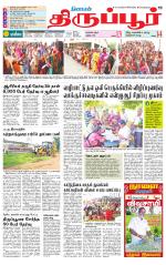 Tirupur-Coimbatore Supplement