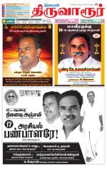 Thiruvarur-Trichy Supplement