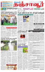 Thanjavur-Trichy Supplement