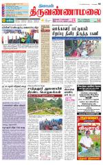 Tiruvannamalai-Vellore Supplement