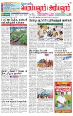 Perambalur-Trichy Supplement
