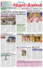 Chitoor-Vellore Supplement