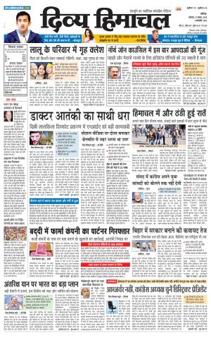 Divya Himachal Chandigarh