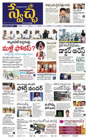 Swetcha daily TG epaper 17.11.2025