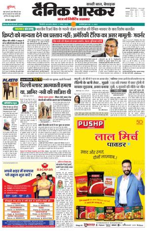 Dainik Bhaskar Singrauli 