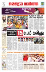 Metrovaartha - Thiruvananthapuram