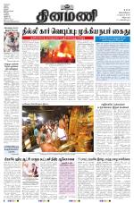 Dinamani - Tiruvannamalai